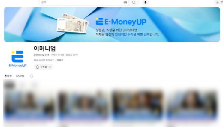  이머니업 사기, emoneyup.com 고수익 보장 미인가 투자사이트 주의(E-MoneyUP)