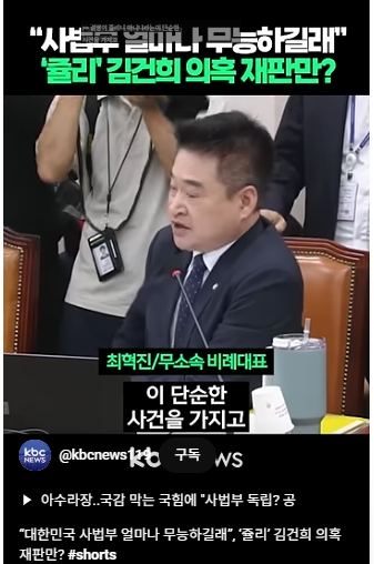 내란공범 <b>조희대</b> 총살해야..<b>대법원 국감</b> 시작... 추다르크... 