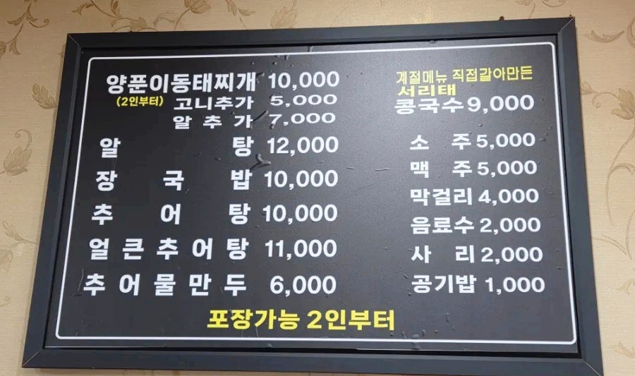 양푼이동태찌개 사진 6