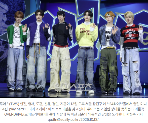  “청춘, 지금부터 오버드라이브!”TWS(투어스), 6개월 만의 컴백… “우리의 매력, 전부 보여줄게요”