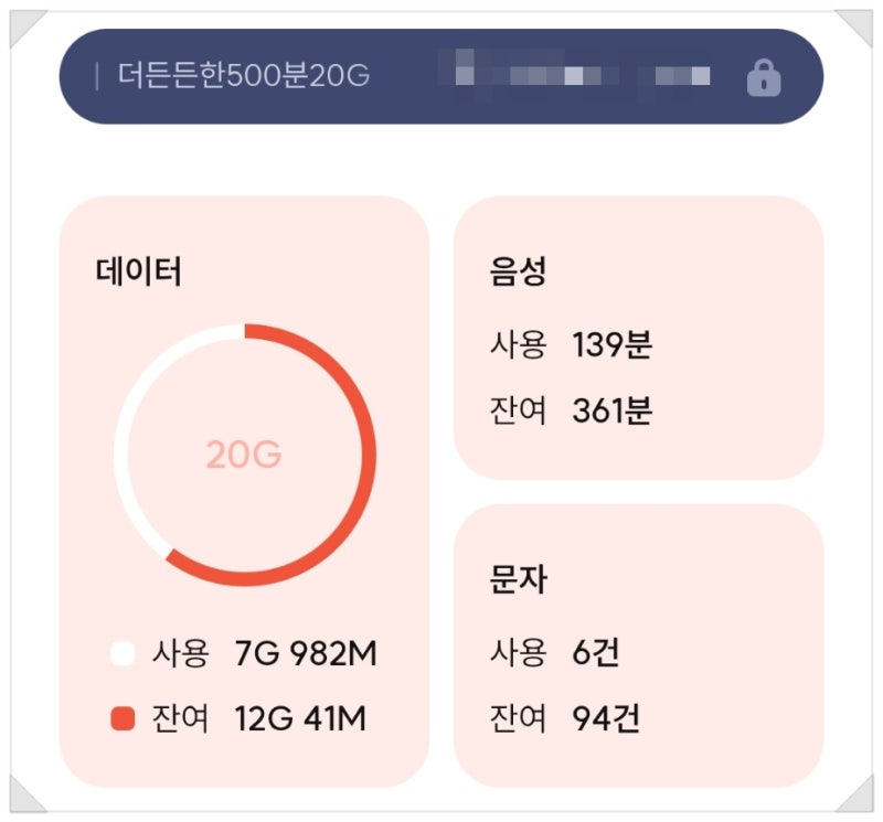 만원이하 데이터20G 평생요금 프리티 알뜰폰 5분 셀프 개통 따라하기