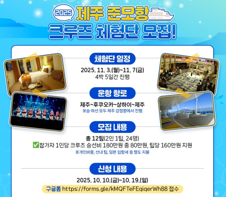  제주 준모항 크루즈 체험단 모집ㅣ제주 출발 크루즈 여행