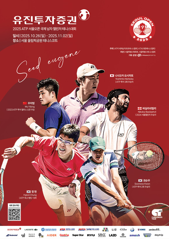 <b>유진투자증권</b>, ‘2025 ATP <b>서울오픈</b> 국제 남자 챌린저... 