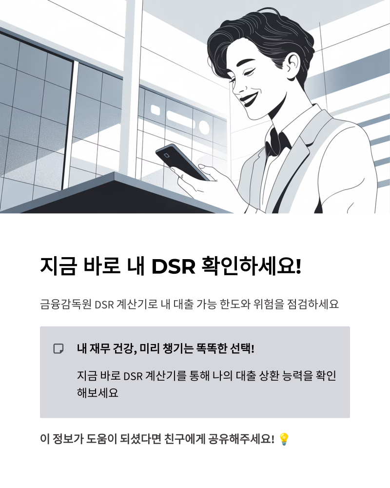 서울 전역 대출규제 변화 및 대응 전략 안내, image size:800x1000