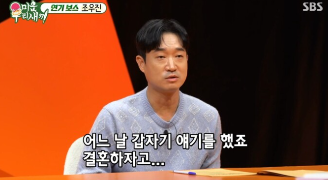 [프로필] "조우진", “비혼주의였는데요…” 단 한순간 결혼을 결심하게 된 이유 공개 (미우....