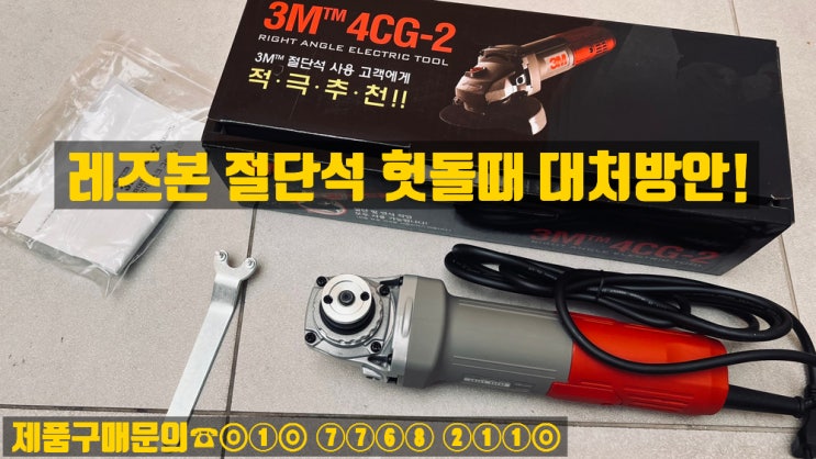  레즈본절단석이 헛돌때 대처방안