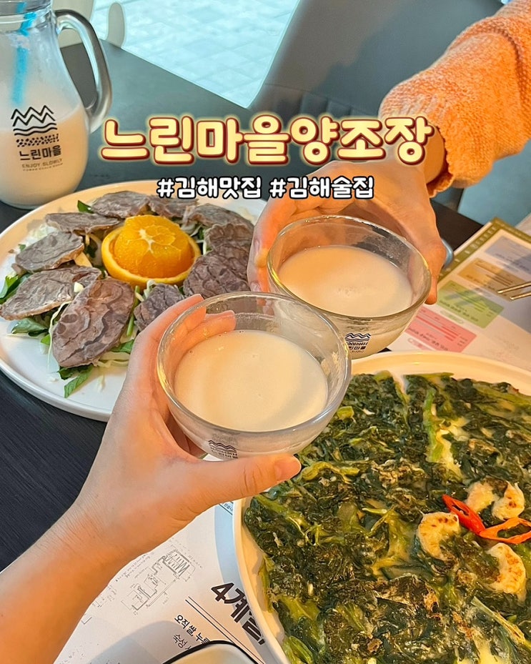 김해 술집 느린마을양조장 내외동 먹자골목 막걸리 맛집