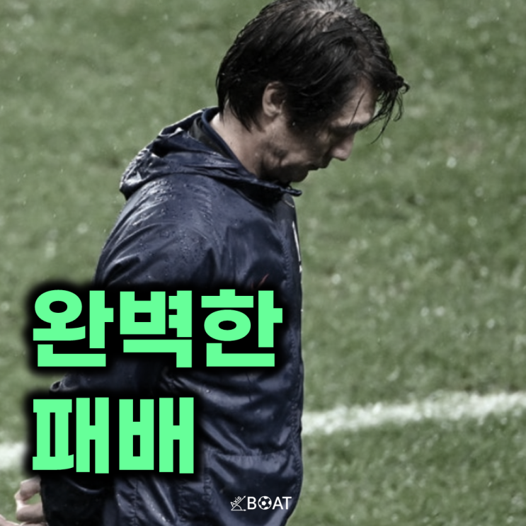 한국 vs 브라질 패배, 홍명보호는 안첼로티 감독에게 태도에서도 완....