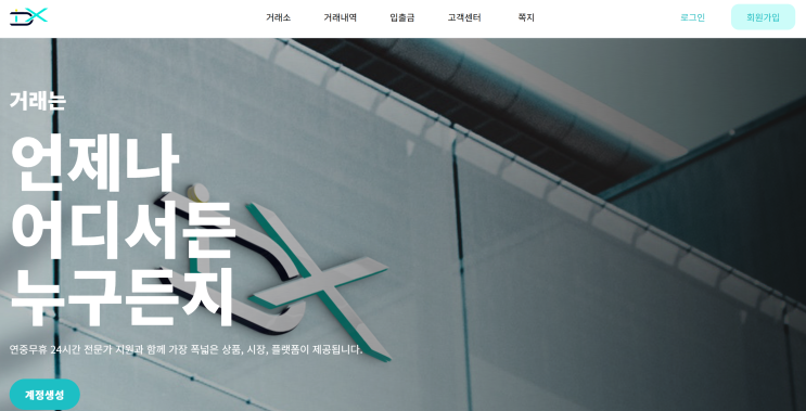  IDX 사기 거래소, 이름만 글로벌 투자사… 텔레그램 리딩방 사기 실체