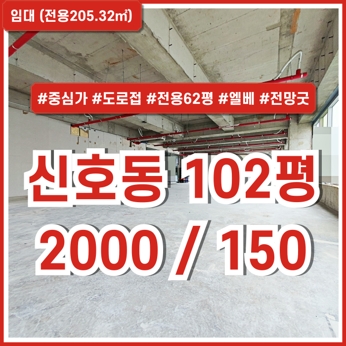 [임대] 부산시 강서구 신호동상가 도로변 중심가 노출 잘되는 신호동100평대상가 전용62평 엘베 주차 건물내외부 아주 깔끔한곳!