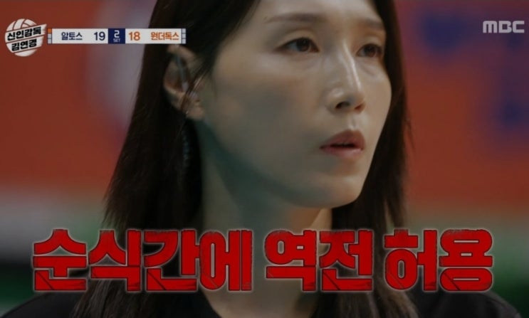 신인감독 <b>김연경 시청률 상승</b>! 알토스 주장 황민경 연봉 우승 횟수