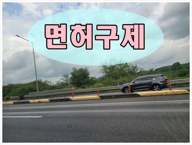  포항음주운전이의신청 생계형인지부터 살펴야