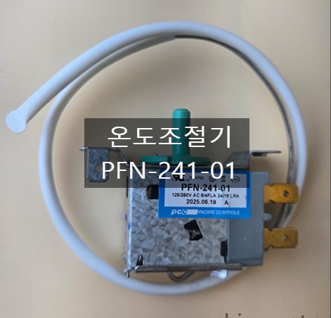  쇼케이스 온도조절기 PFN-241-01 / 업소용음료냉장, 소주냉장고등