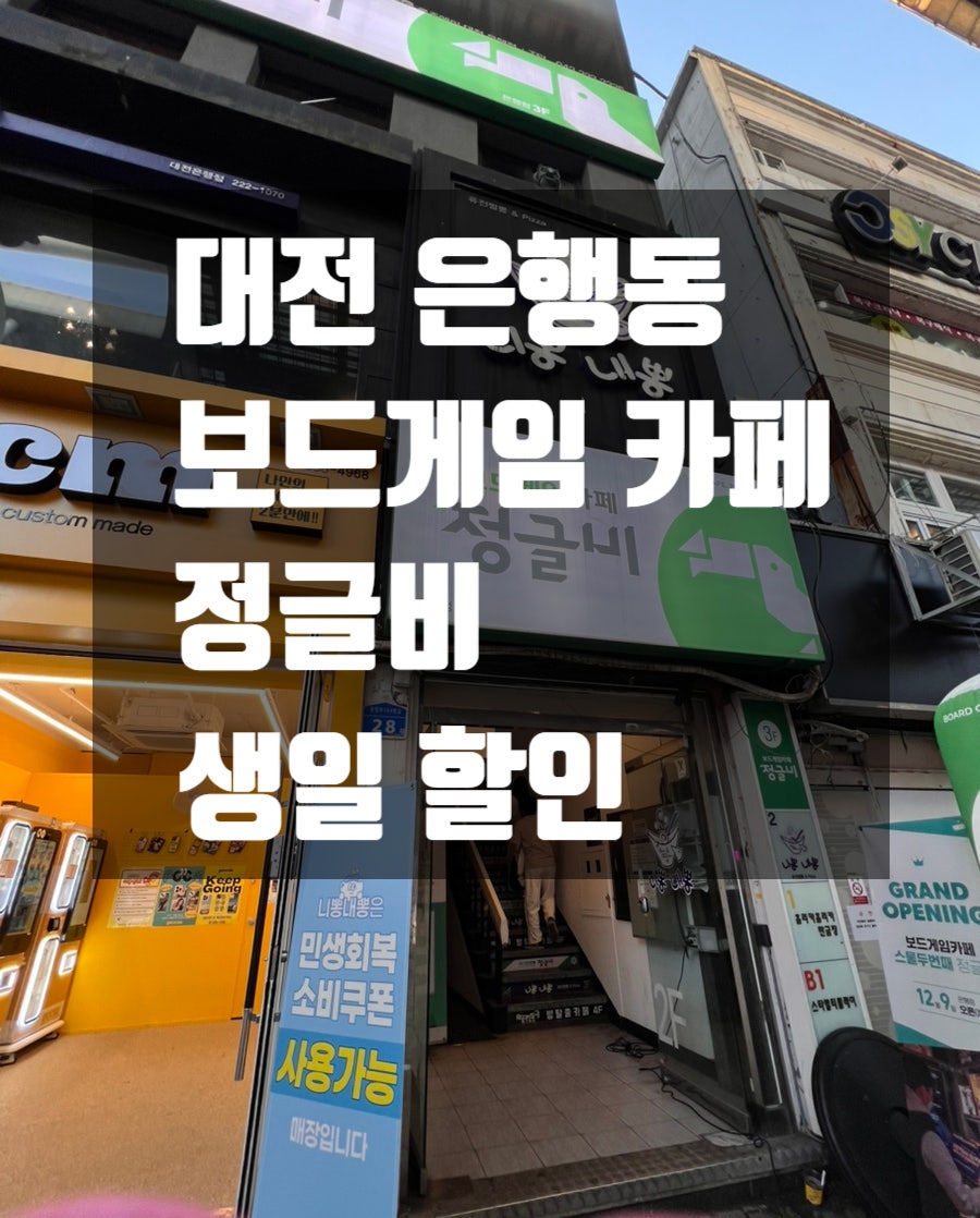 정글비 대전은행점 사진 1