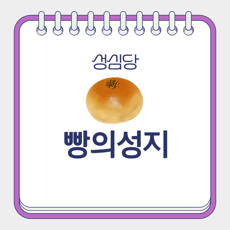  요즘 간식 성심당 명란 바게트 크로켓 야끼소바 카프레제샌드위치