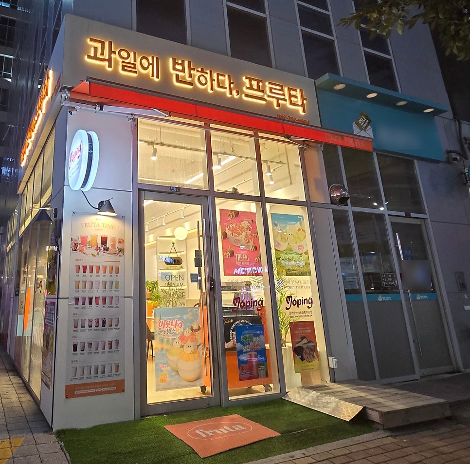 과일에반하다프루타 영종점 사진 5