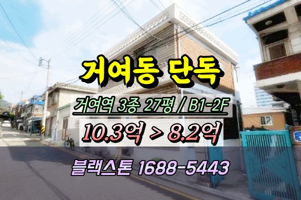  거여동 단독주택 경매 거여역 2층 다가구 10억