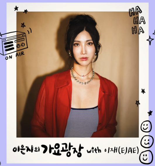 <b>케데헌 이재</b> 유퀴즈 유재석 보다 이은지 <b>가요광장</b> 먼저 출연해?