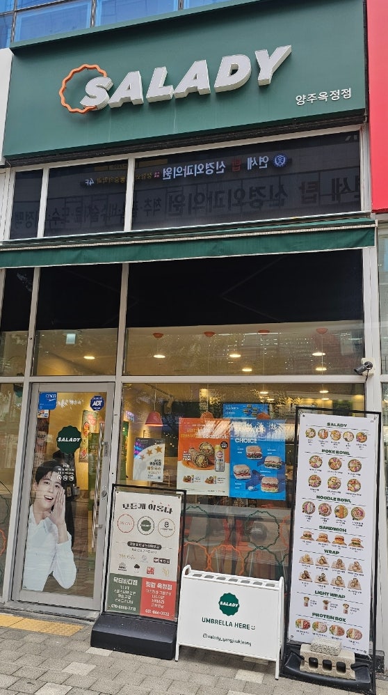 샐러디 양주옥정점 사진 1