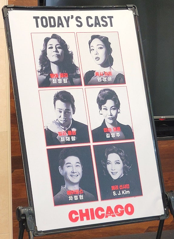 뮤지컬 시카고 최정원 최재림 민경아 수원경기아트센터