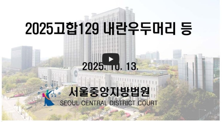 <b>윤석열 한덕수</b> 내란 특검 <b>재판</b> 영상 시청 보는 방법 CCTV... 