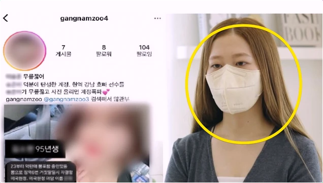 그것이 알고싶다 1461회 강남주 인스타 폭로 계정의 충격적 실체와 돈 요구