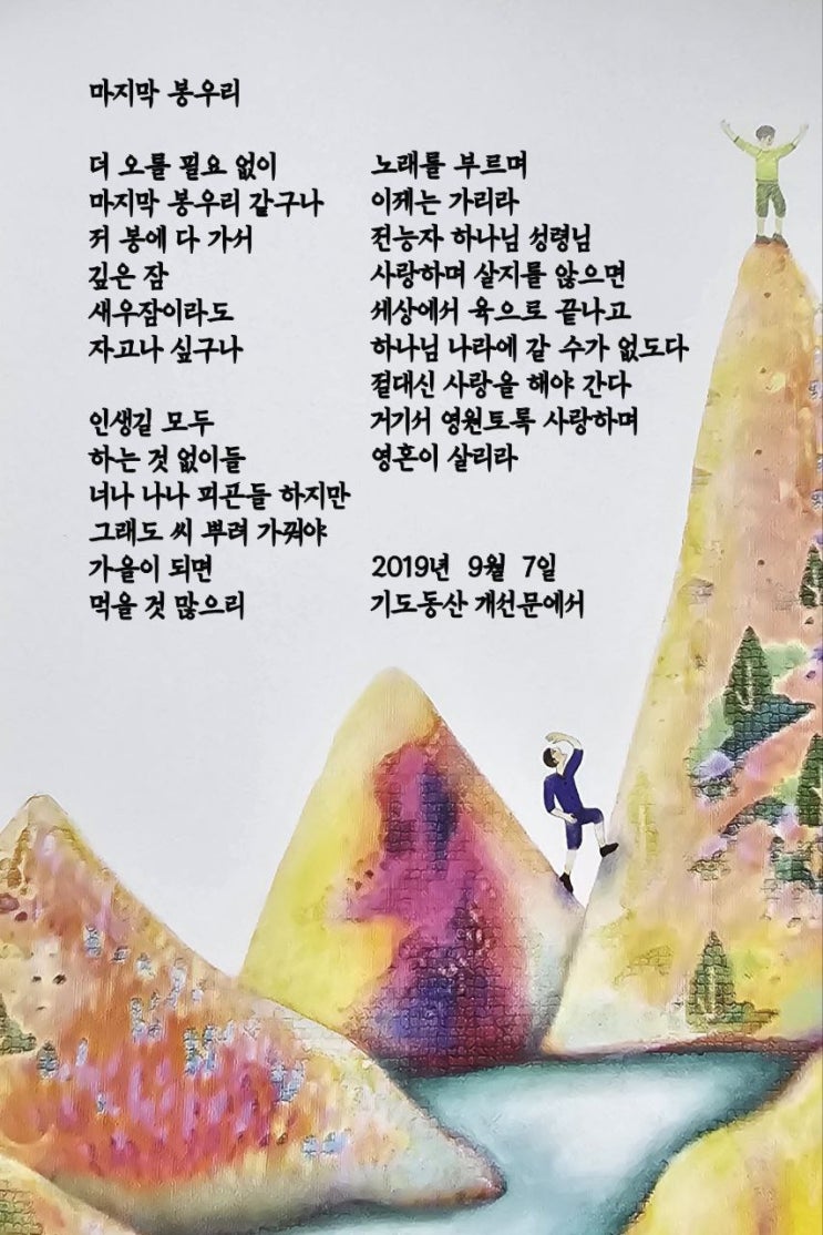  jms 정명석목사 영감의시 ㅡ 마지막 봉우리