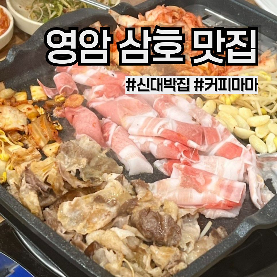 신대박집 사진 1