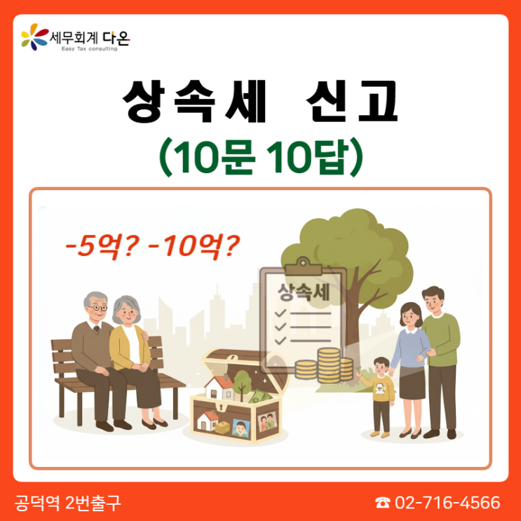  상속세 신고 해야 하나요? - 상속세신고방법, 신고기한