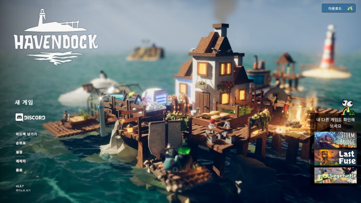  헤이븐독 (Havendock) 엔딩까지 기록
