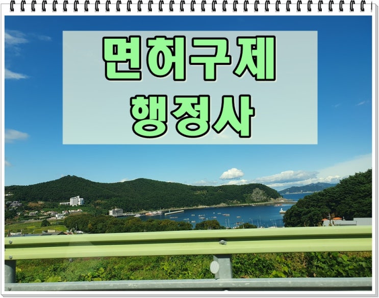  포항음주운전면허취소 구제 생계형일  때