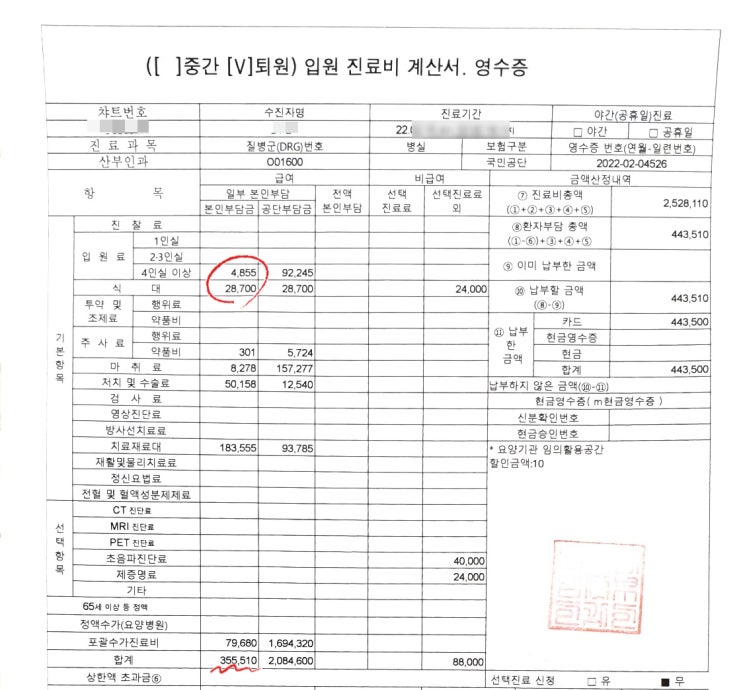  25년도부터 제왕절개가 무료라구요? 어떤 부분이 무료인지 셋째 출산한 애 셋 맘이 자세히 알려드릴게요!(ft.진료비 영수증, 상세내역서)