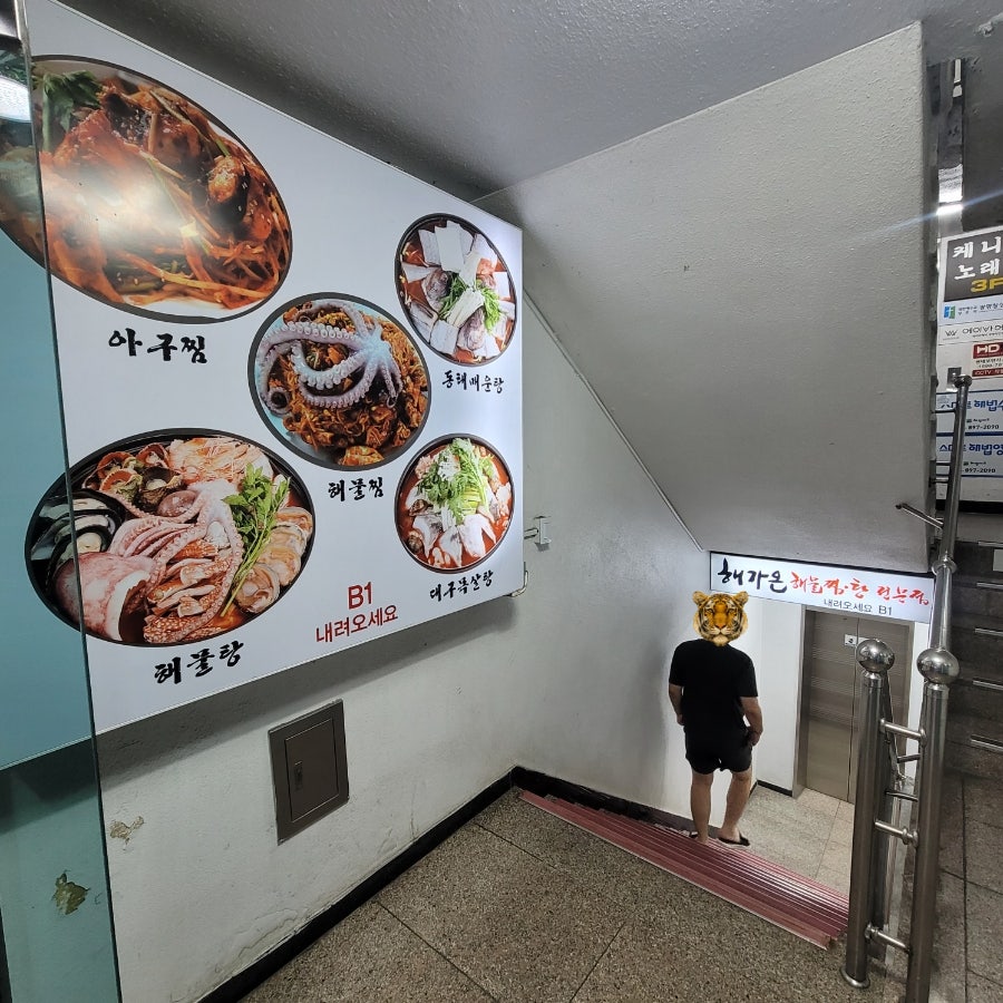 해가온해물찜.탕 사진 3