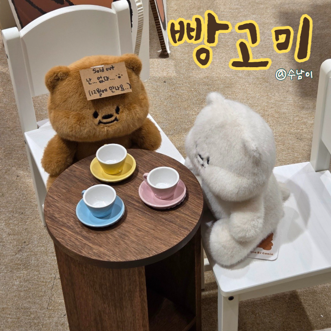 롯백 부산 팝업스토어 / 빵고미네 빵집 팝업! 달콤한 힐링 가득한 곰돌이 세계!
