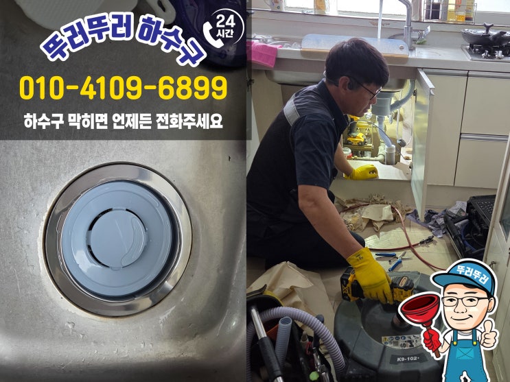  [수지] 싱크대막힘, 뚜러뚜러하수구
