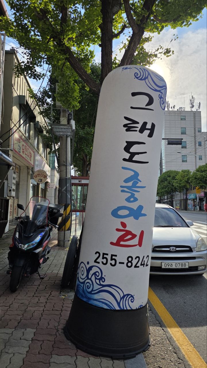 그래도좋아회 본점 사진 2