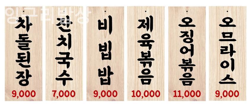 잉구리밥상 사진 3