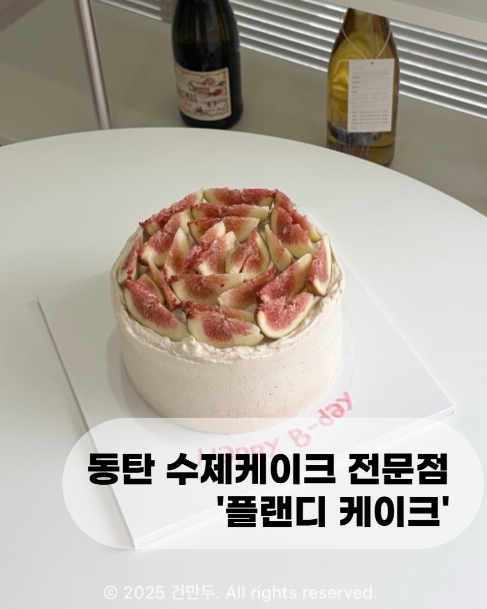 플랜디케이크 사진 1