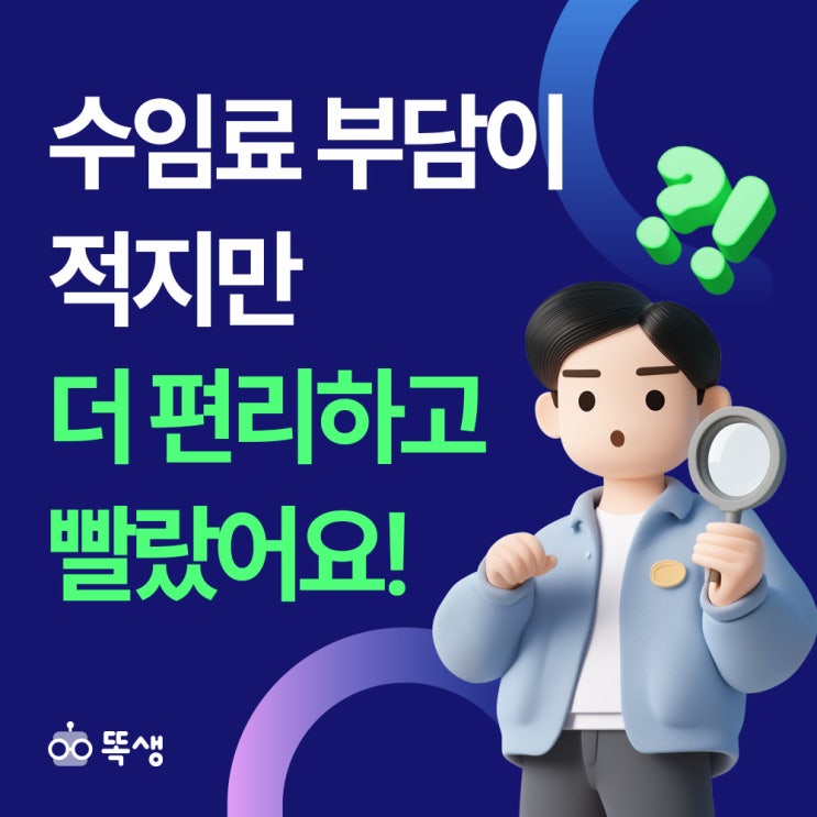  수임료 부담 없이, 빠른 개시결정까지… 똑생 선택하길 잘했어요