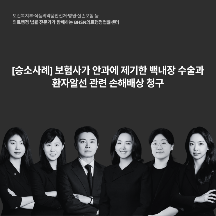  [승소사례] 보험사가 안과에 제기한 백내장 수술과 환자알선 관련 손해배상 청구