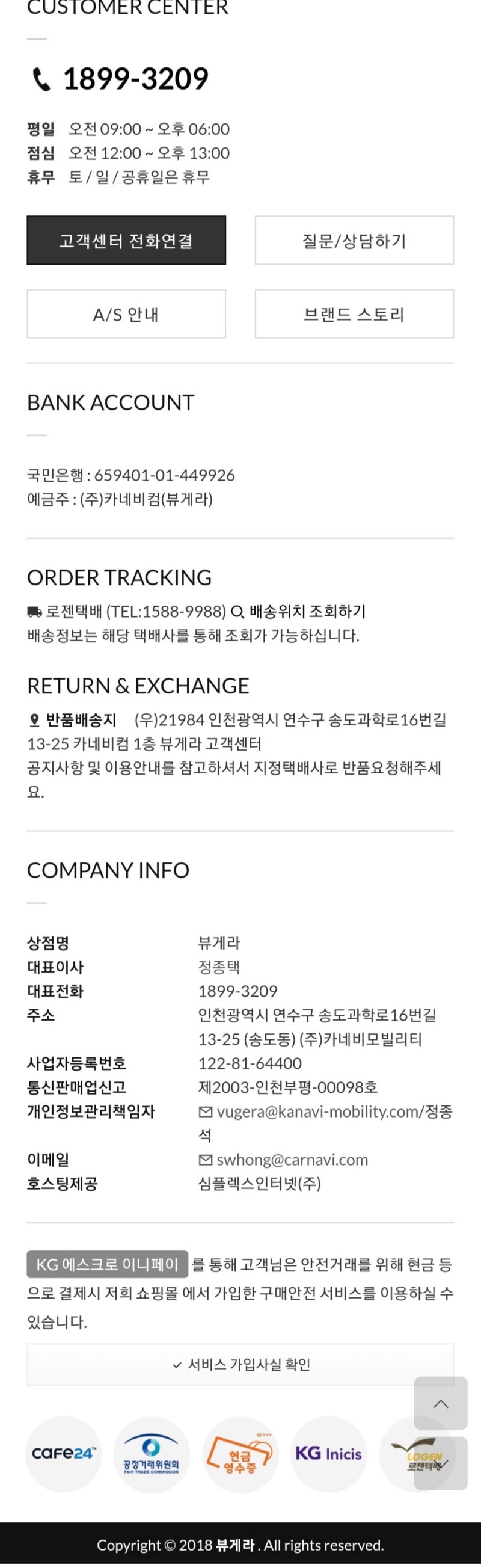 뷰게라 블랙박스 본사. 뷰게라 서비스센타