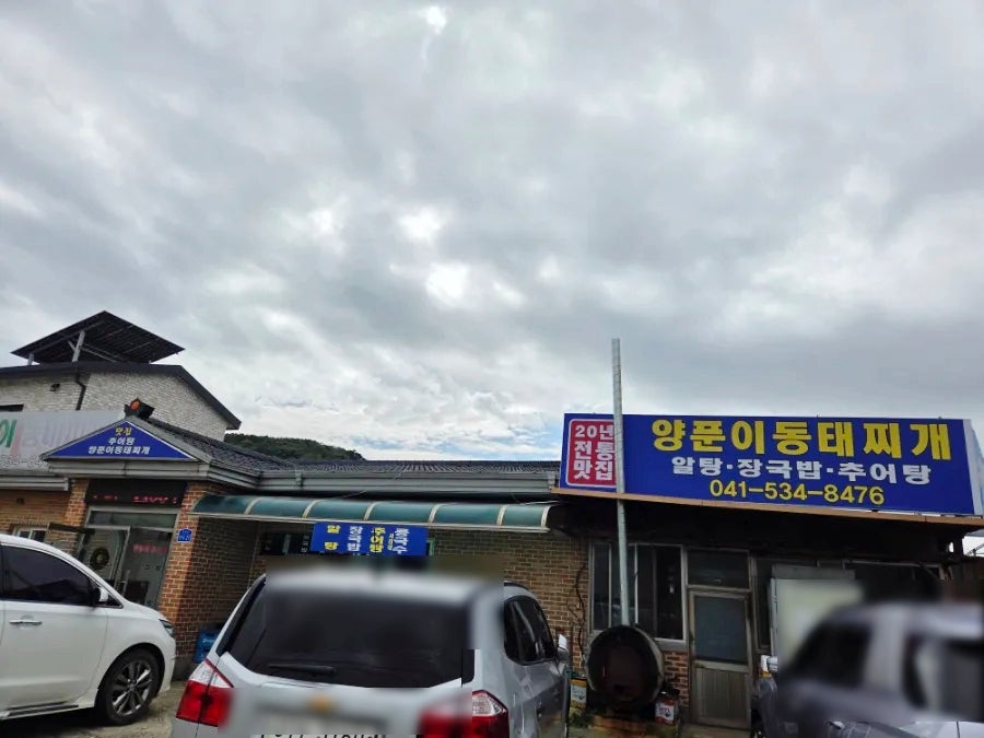 양푼이동태찌개 사진 4