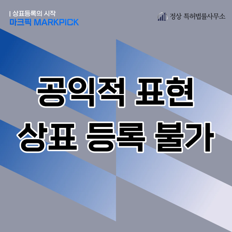  상표법상 공익적 표현(‘에코’, ‘프리미엄’ 등) 등록이 어려운 이유 | 브랜드네이밍 | 상표등록 사이트 추천