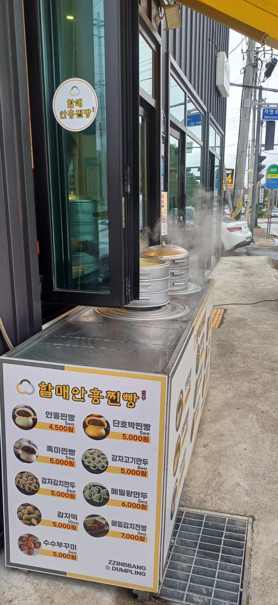 할매안흥찐빵 포항자명점 사진 2