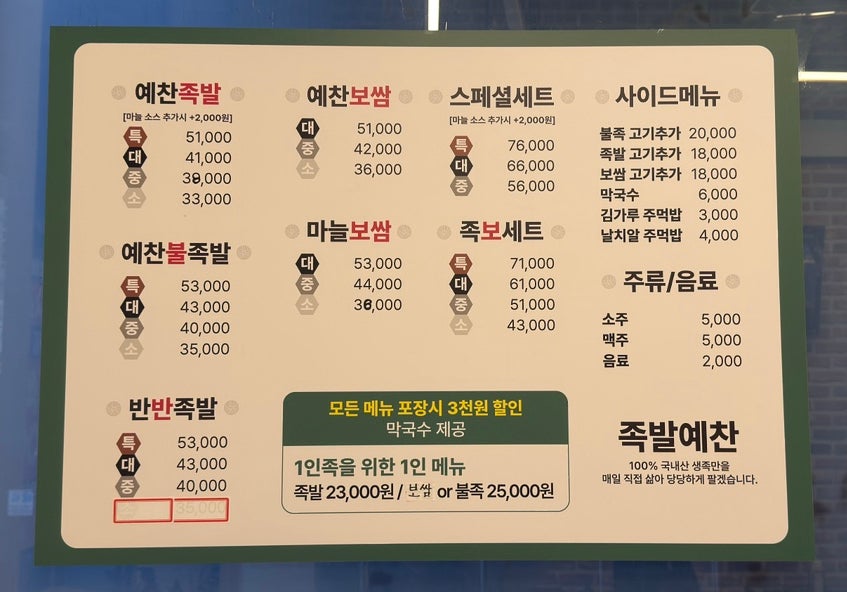 족발예찬 배방점 사진 6