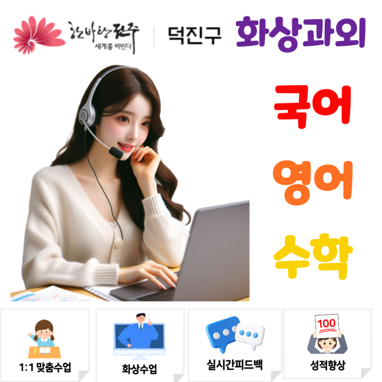  전주 덕진구 화상과외, 공부습관이 성적을 바꾸다