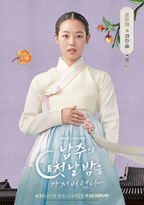 <b>태풍상사 김민하</b> 권한솔 "자매 관계 금기궁합"...사랑의 배터리... 