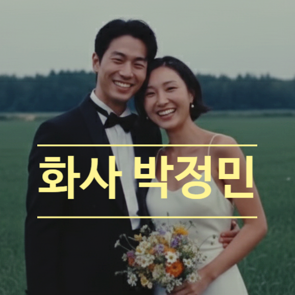  화사, 박정민과 웨딩드레스 모습 담긴 숨은 의도에 모두 충격