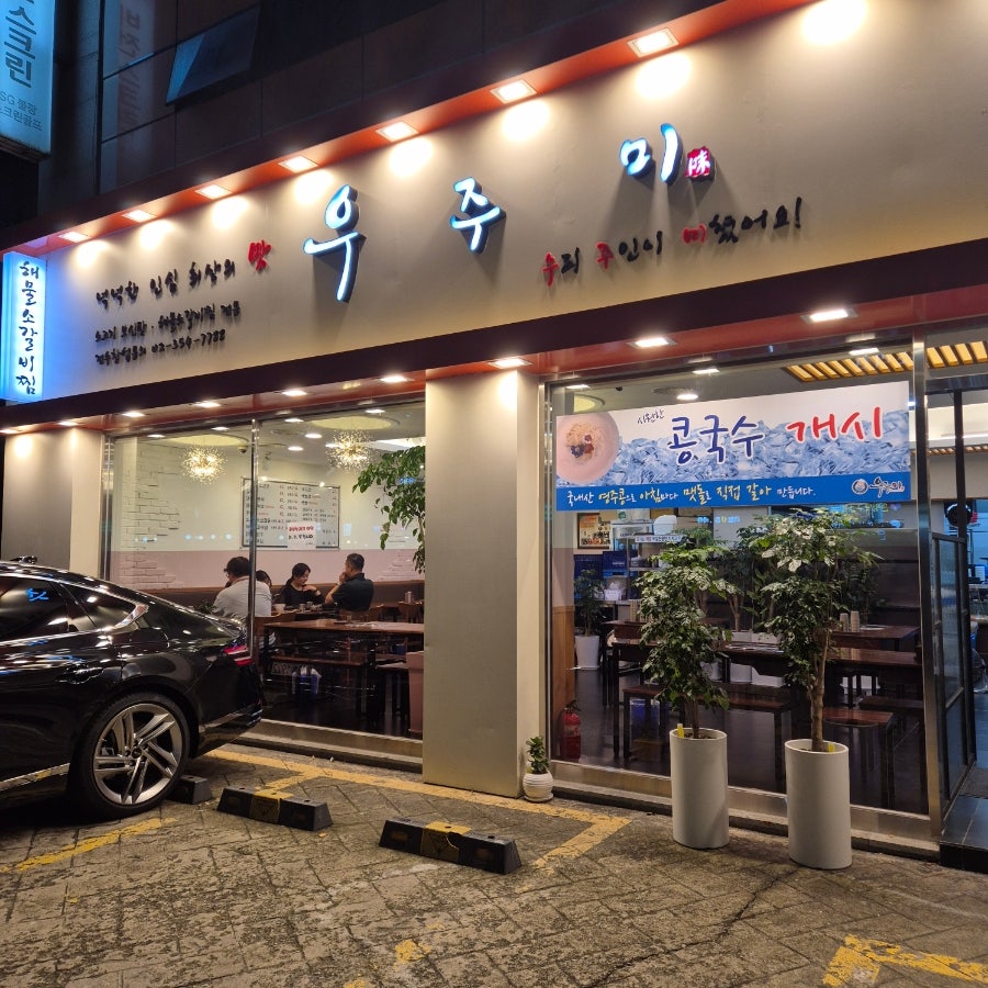 우주미 사진 1