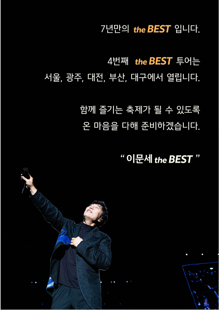 2026 이문세 ‘The Best’ 부산 공연 총정리 일정 티켓 공연 교통 부산벡스코 부산 콘서트